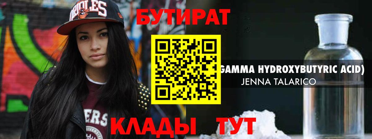 Карасук  БУТИРАТ бутандиол  Вход с VPN 
