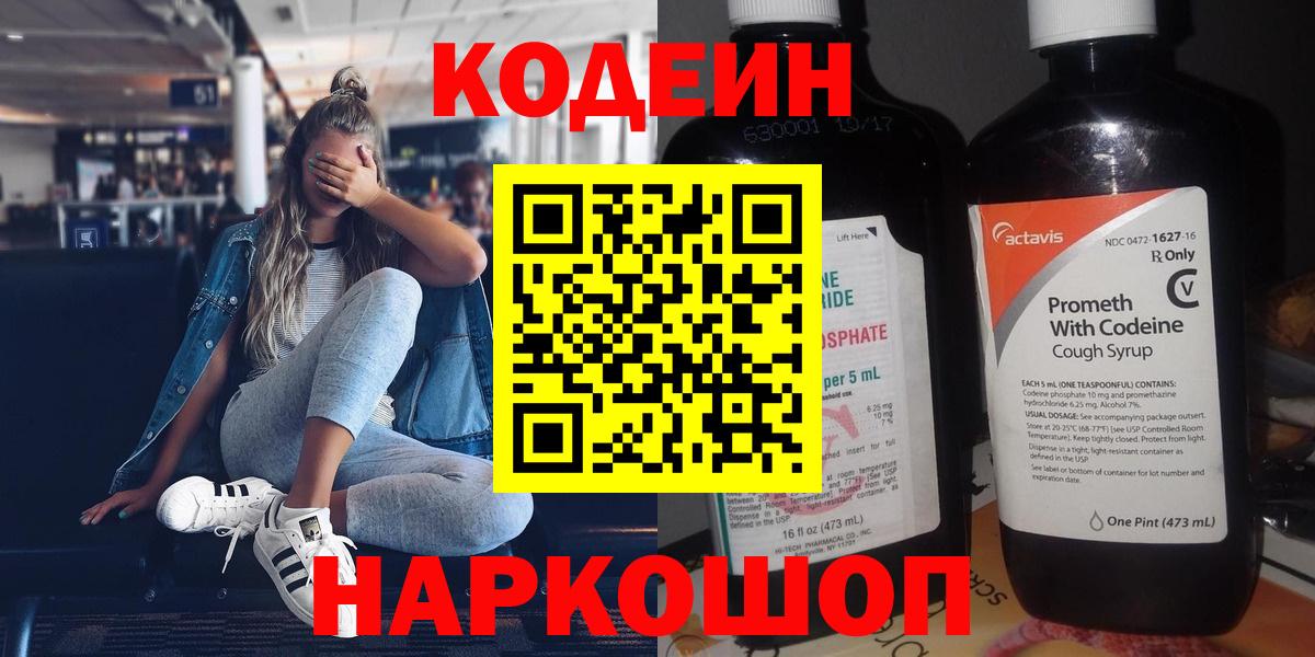 Карасук  Кодеиновый сироп Lean напиток Lean (лин)  Кодеиновый сироп Lean напиток Lean (лин)  Вход с VPN 