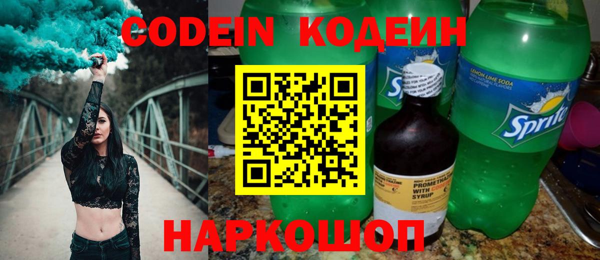 Кодеин напиток Lean (лин) Карасук