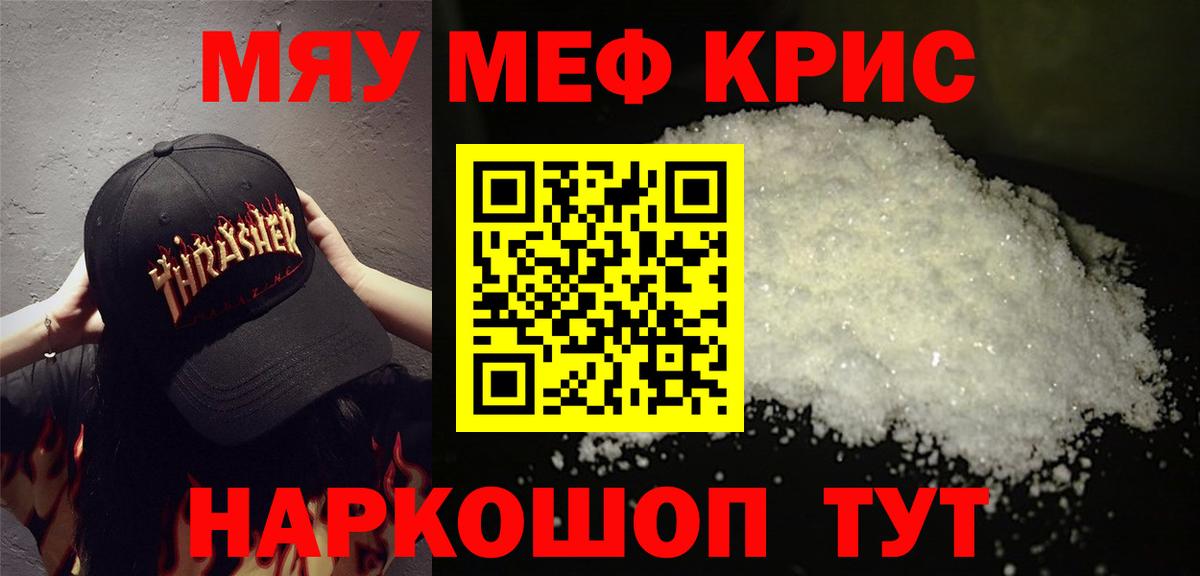 МЕФ 4 MMC  МЕФ  Вход с VPN  МЯУ-МЯУ  Карасук  что такое наркотик  МЕФ mephedrone 