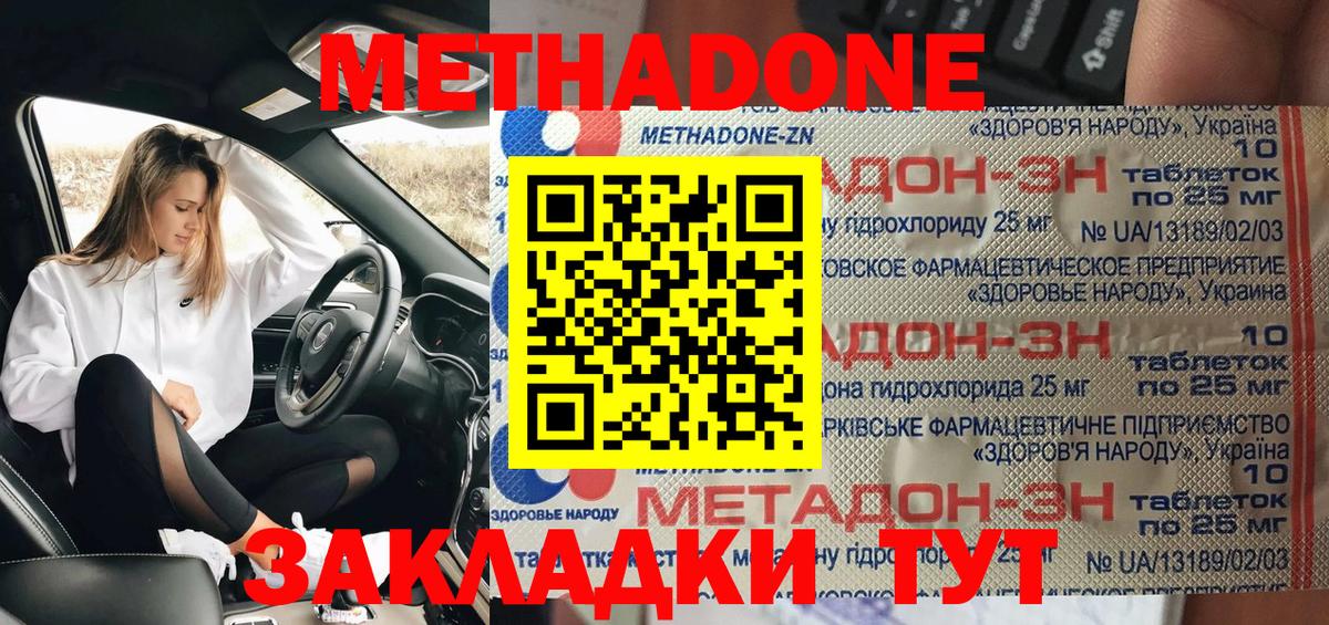МЕТАДОН methadone  Вход с VPN  Карасук  МЕТАДОН кристалл 